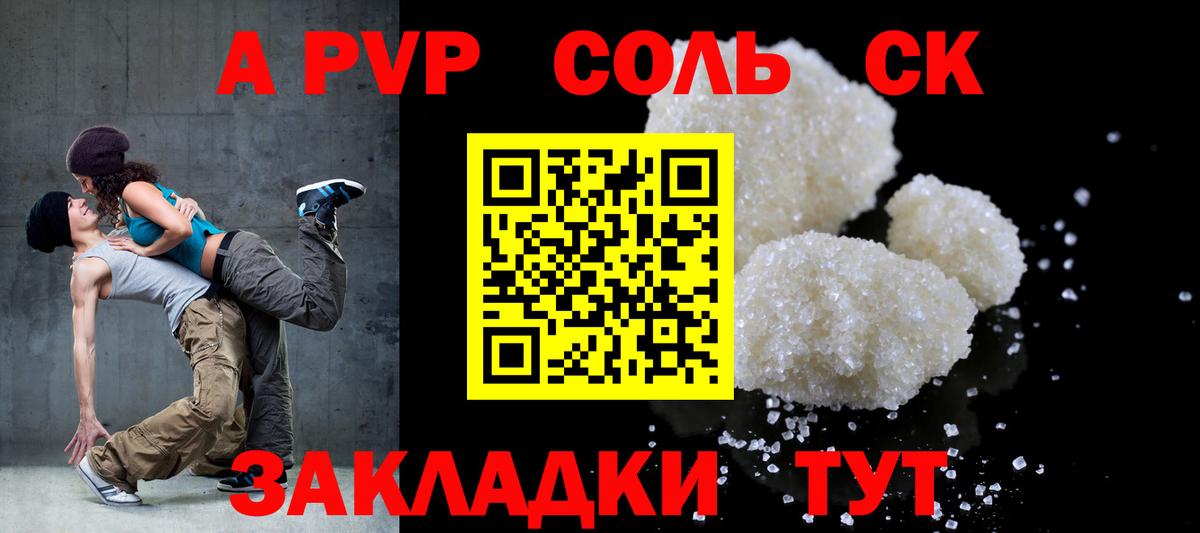 А ПВП Соль Моршанск