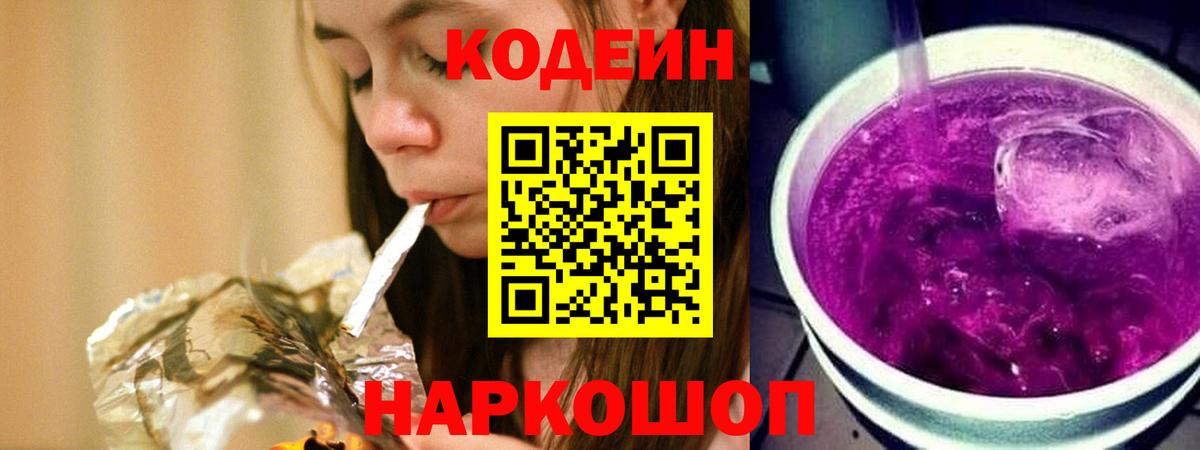 Кодеин напиток Lean (лин)  Моршанск 