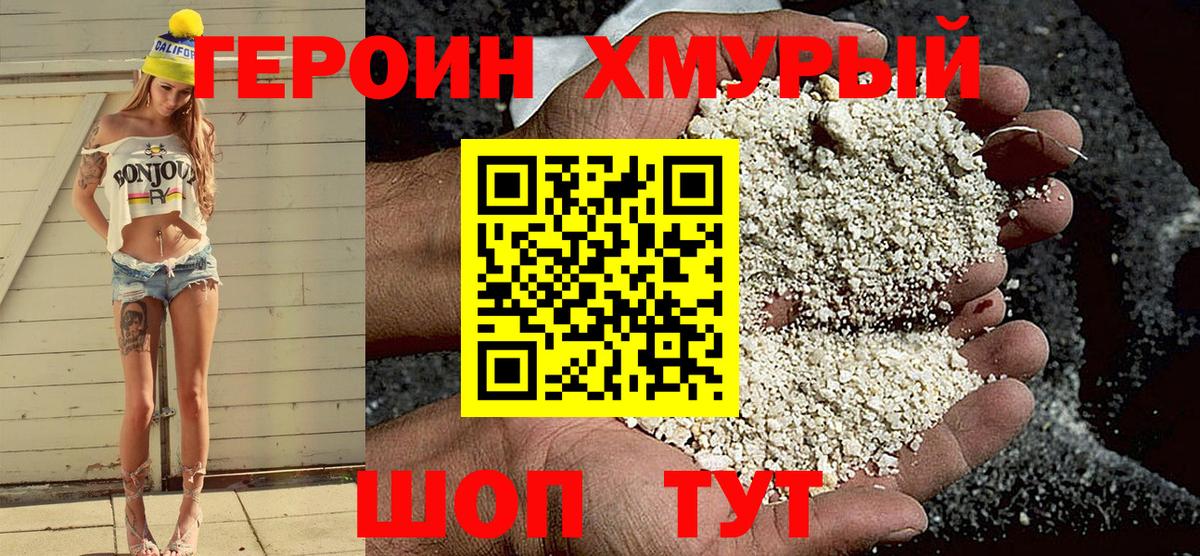 Героин афганец Моршанск