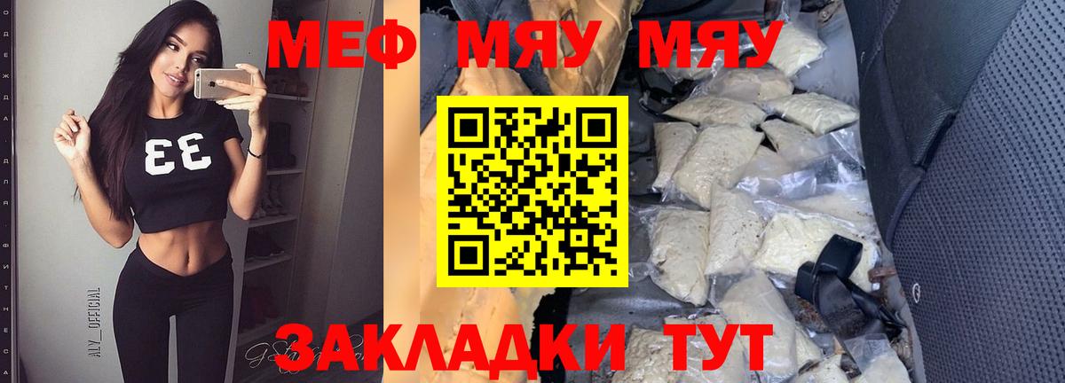 Мефедрон кристаллы Моршанск