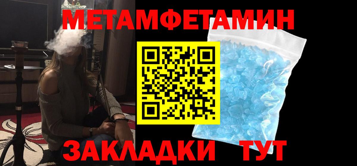 Метамфетамин мет  Моршанск 